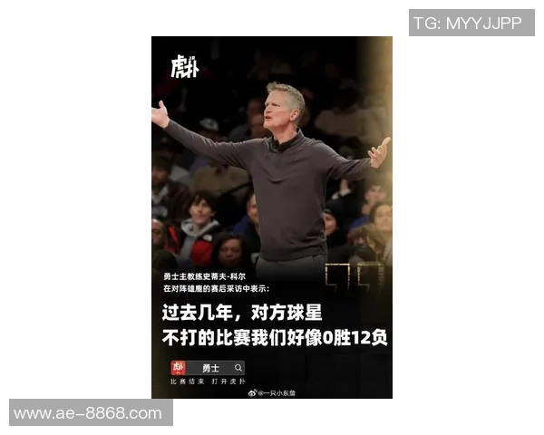 科尔谈对手缺阵影响称其他球员会更加兴奋和拼搏