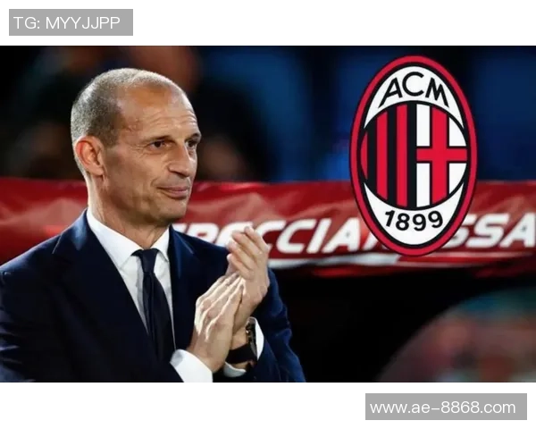 米兰全场表现不佳阿莱格里对球队专注度表示不满